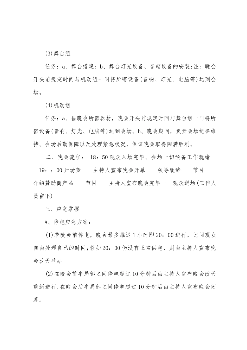 学生会迎新晚会主题策划书5篇_第2页