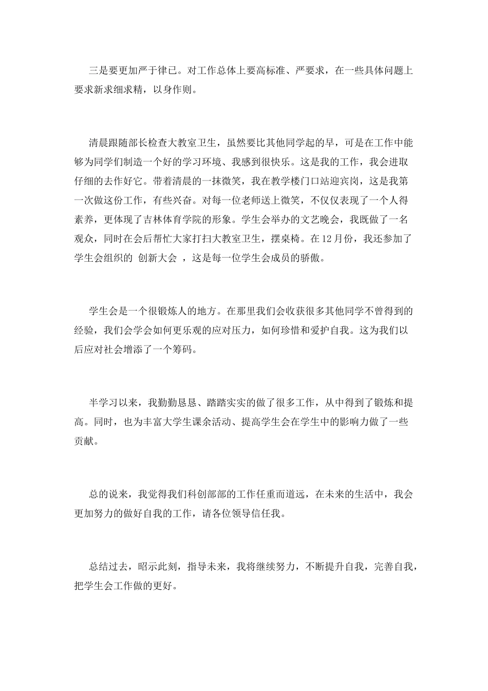 学生会述职报告(八)_第2页