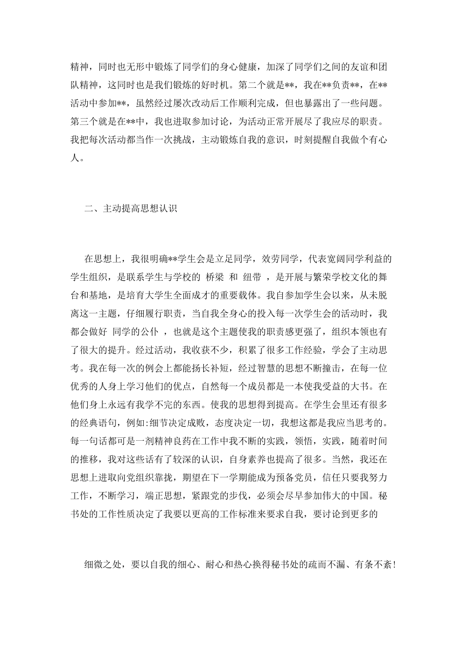 学生会述职报告(五)_第2页