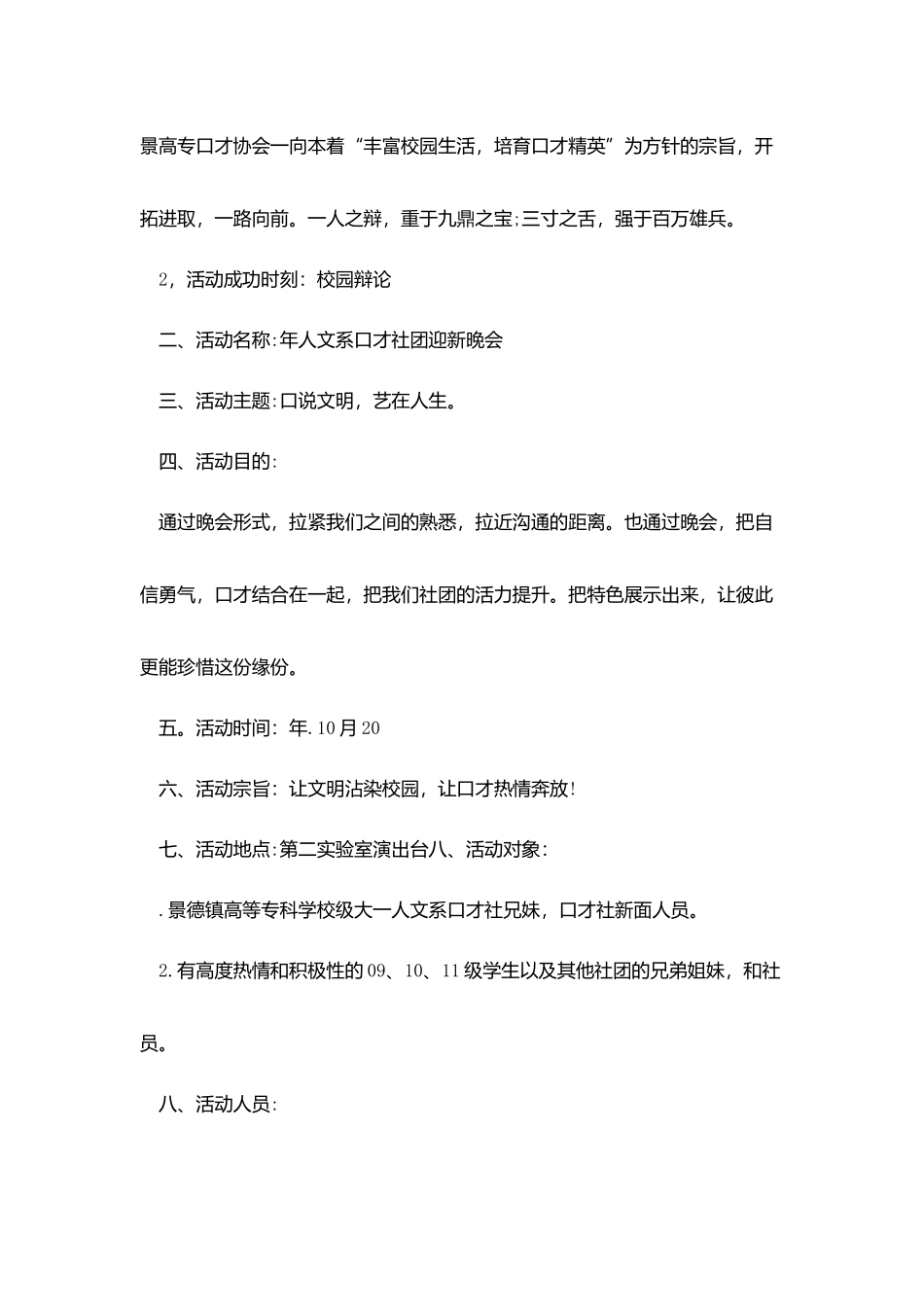 学生会迎新策划活动总结范文_第2页