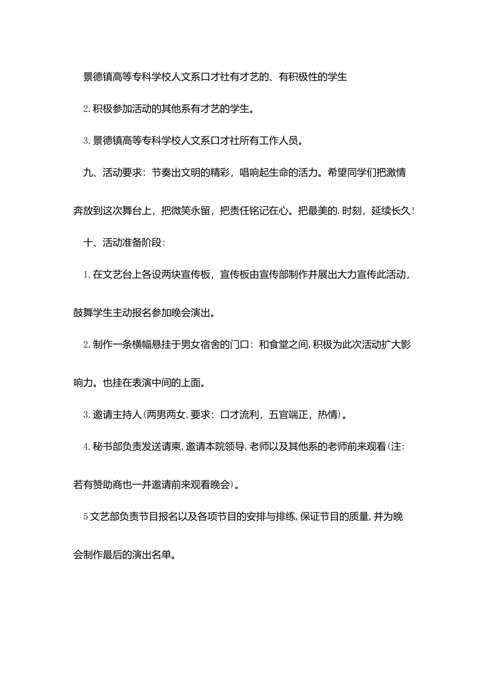 学生会迎新策划活动总结范文_第3页