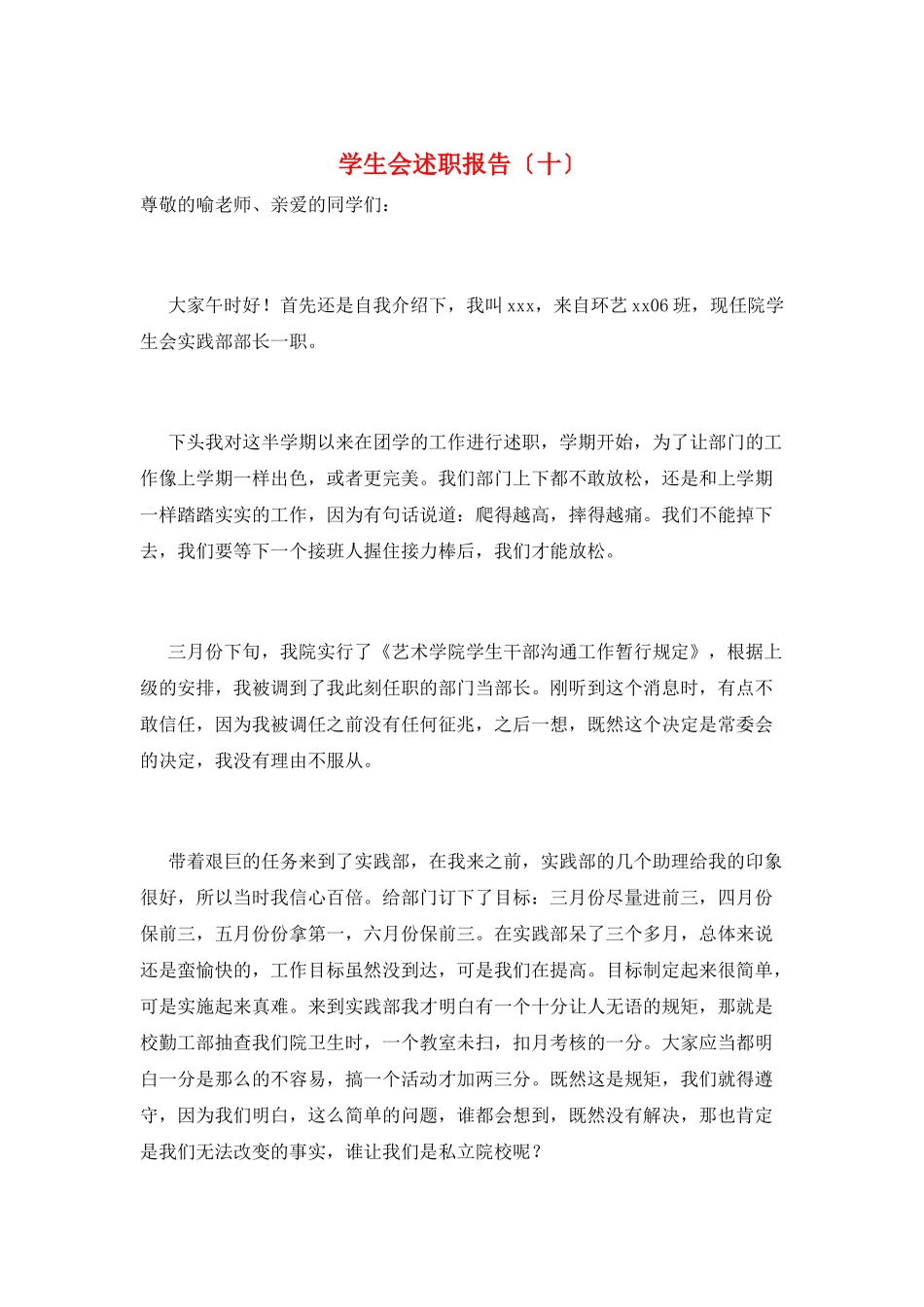 学生会述职报告(十)_第1页