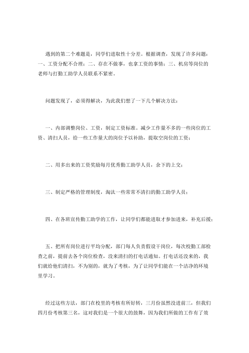 学生会述职报告(十)_第2页