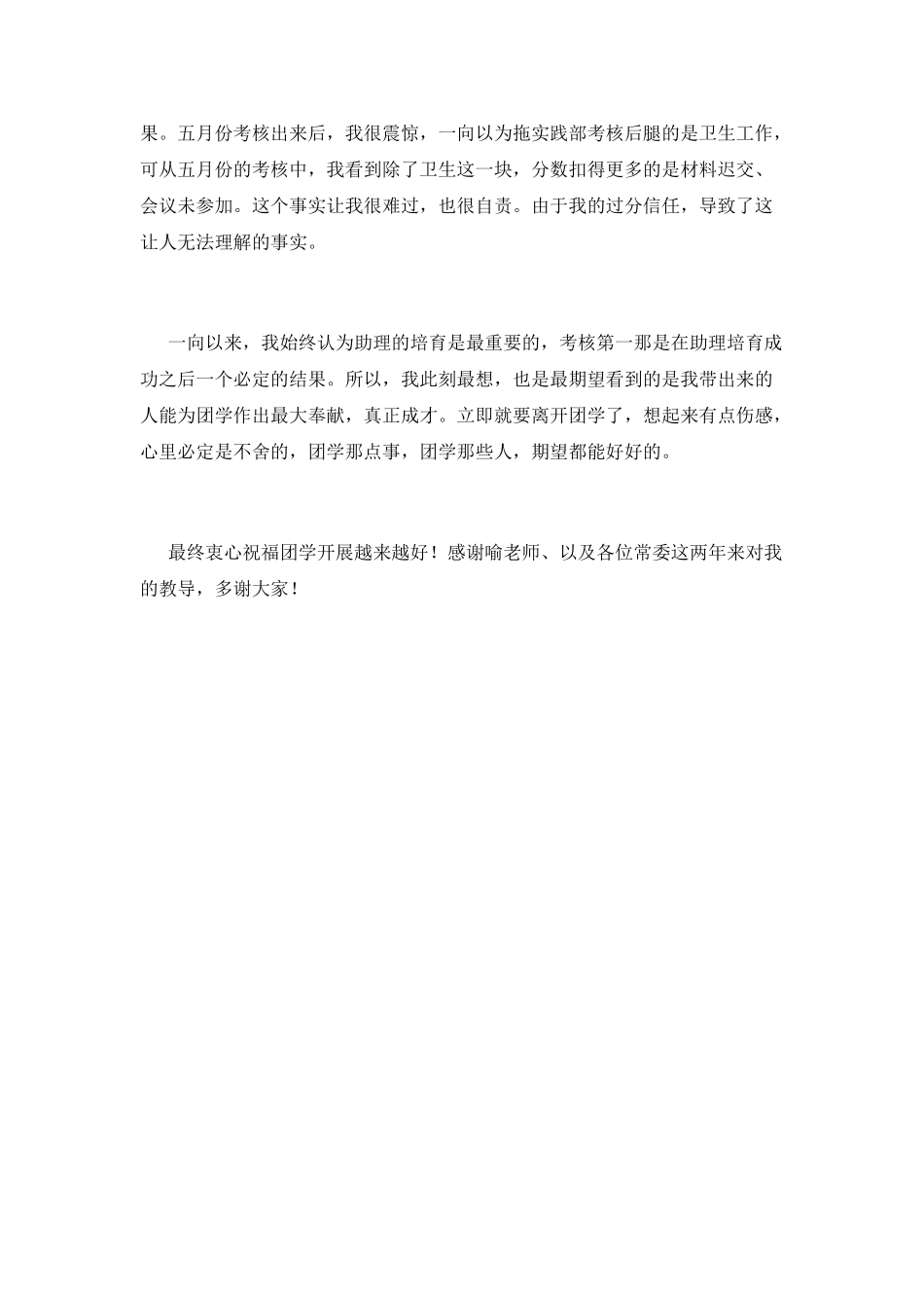 学生会述职报告(十)_第3页