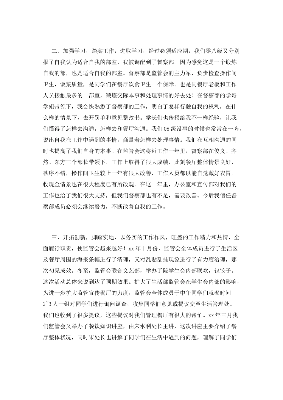 学生会述职报告(十九)_第2页