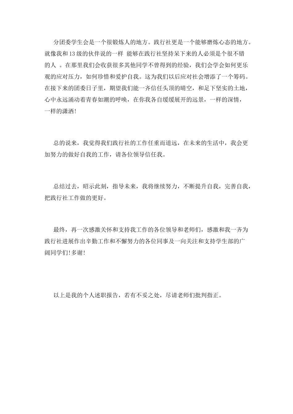 学生会述职报告(六)_第2页