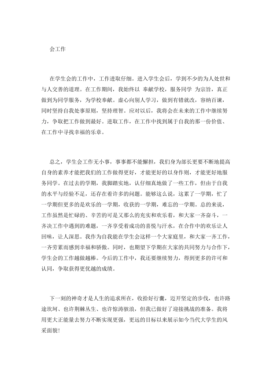 学生会述职报告(四)_第2页