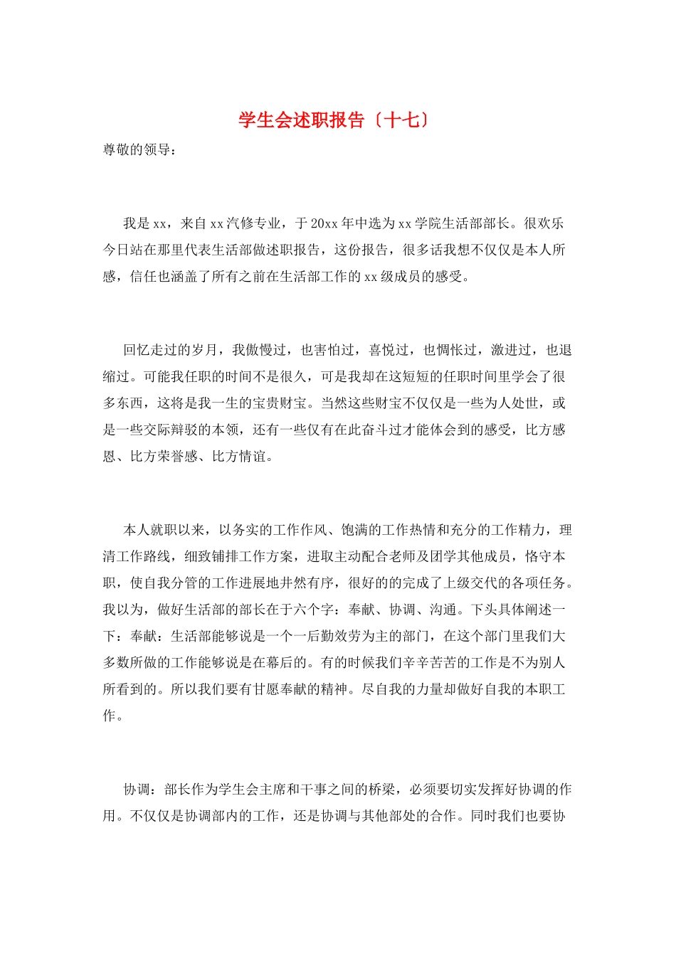 学生会述职报告(十七)_第1页