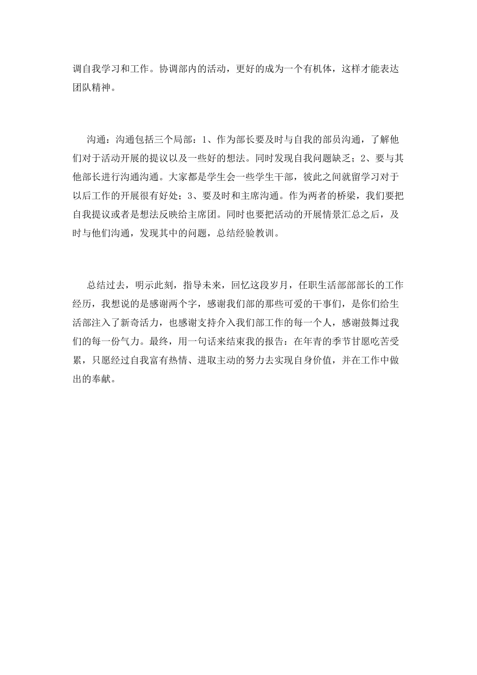 学生会述职报告(十七)_第2页