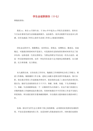 学生会述职报告(十七)