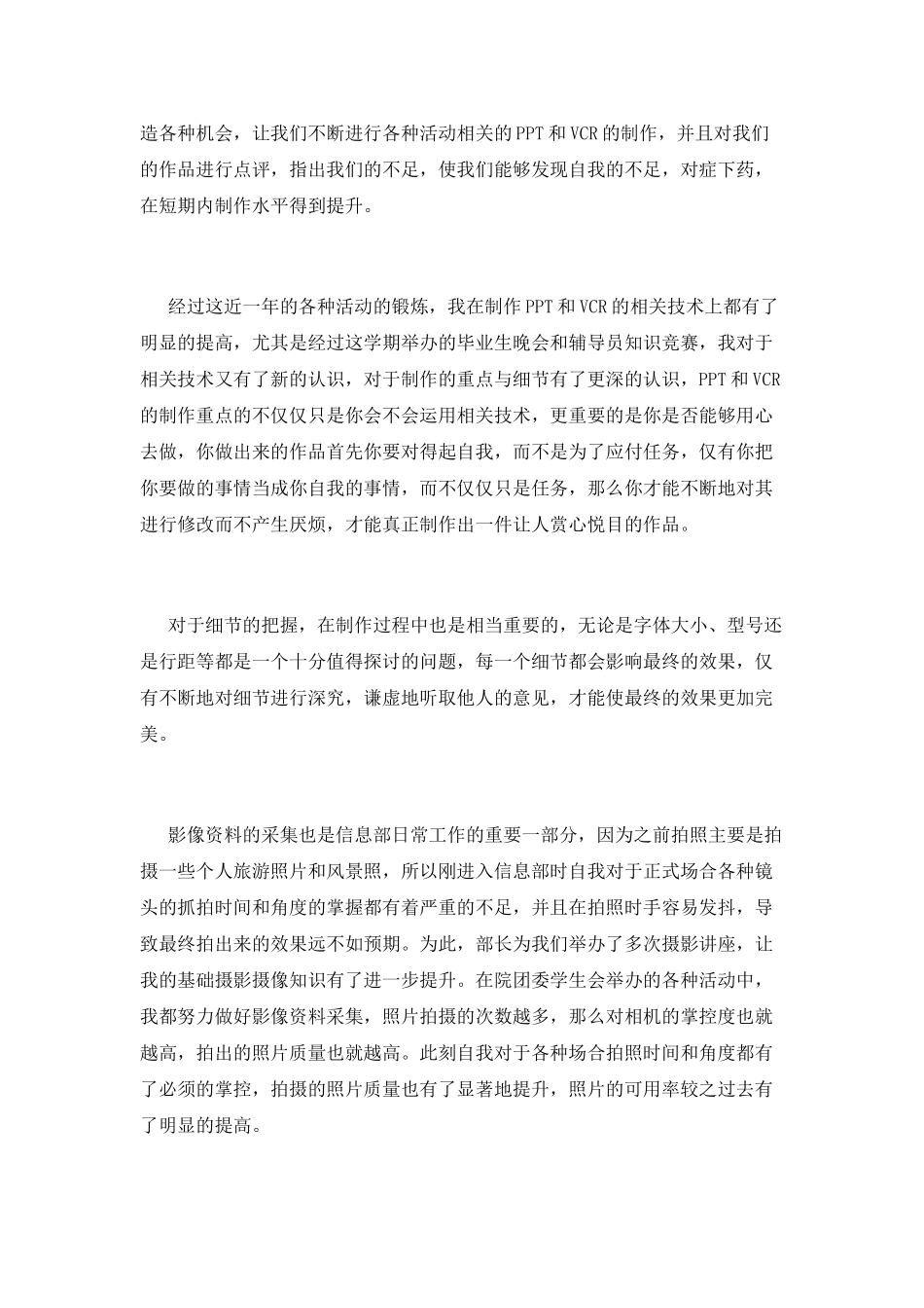 学生会述职报告(十六)_第2页