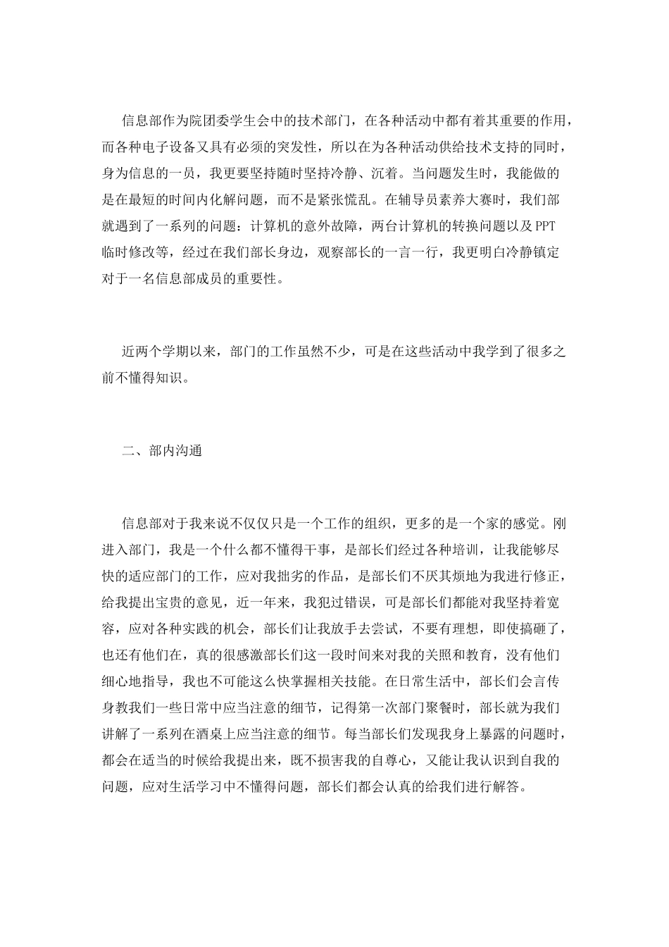 学生会述职报告(十六)_第3页