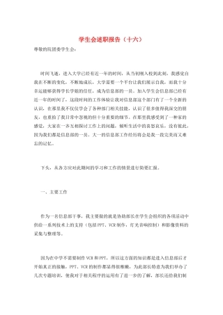 学生会述职报告(十六)