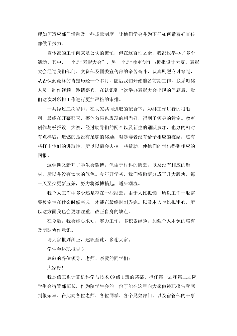 学生会述职报告15篇_第3页