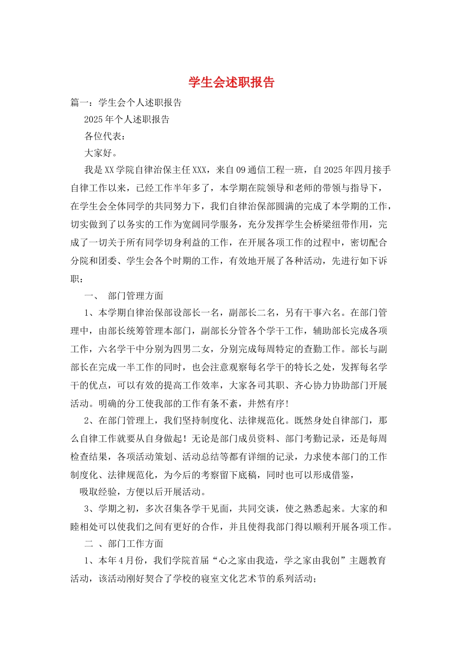 学生会述职报告_第1页