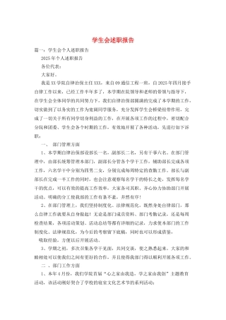 学生会述职报告