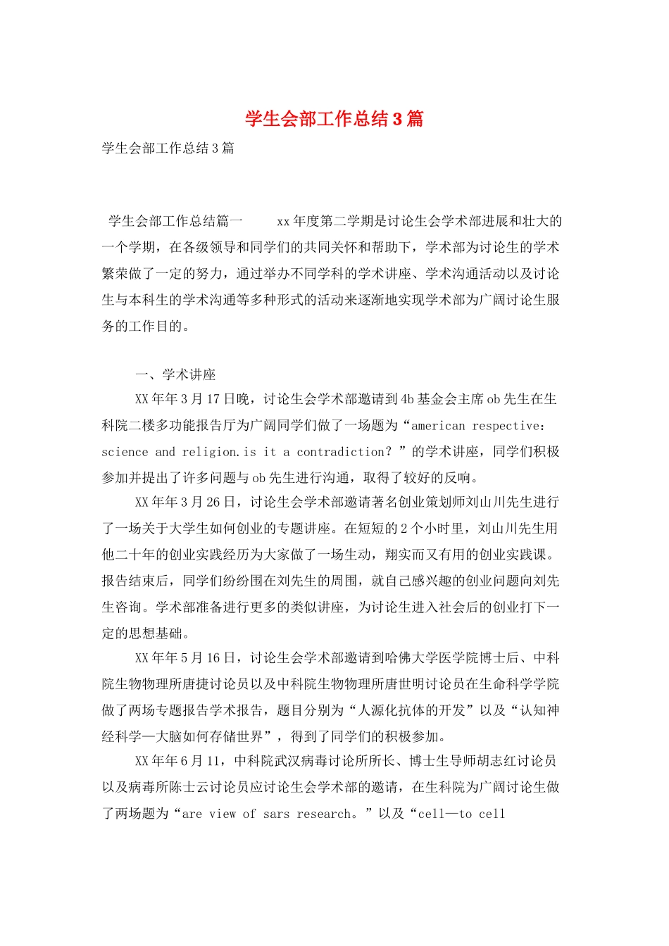 学生会部工作总结3篇_第1页