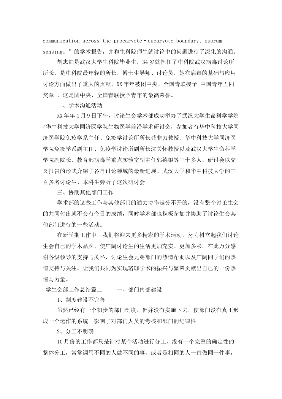 学生会部工作总结3篇_第2页