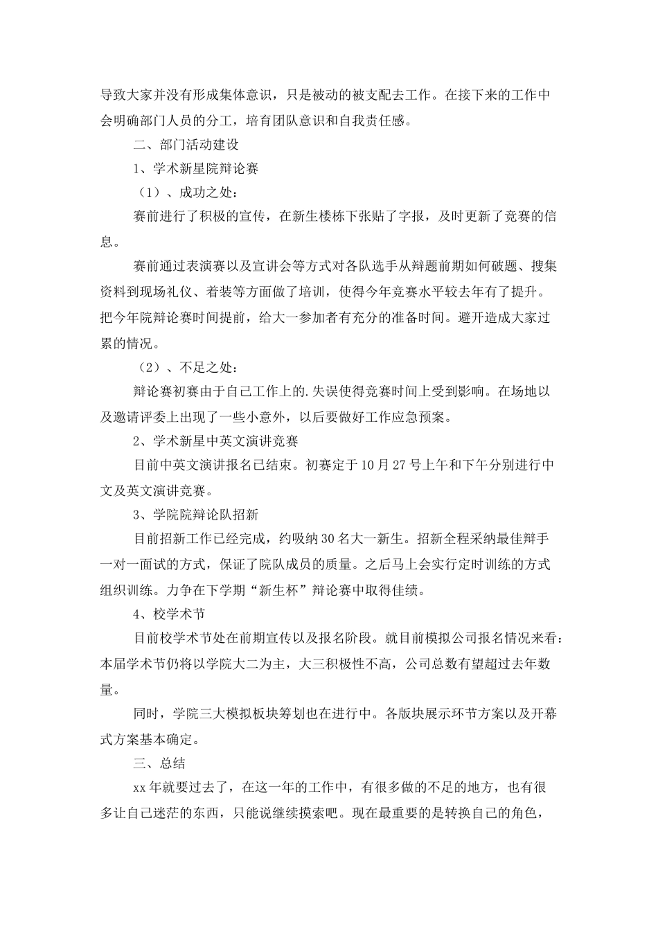 学生会部工作总结3篇_第3页