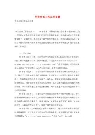 学生会部工作总结3篇