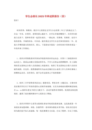 学生会部长2025年终述职报告