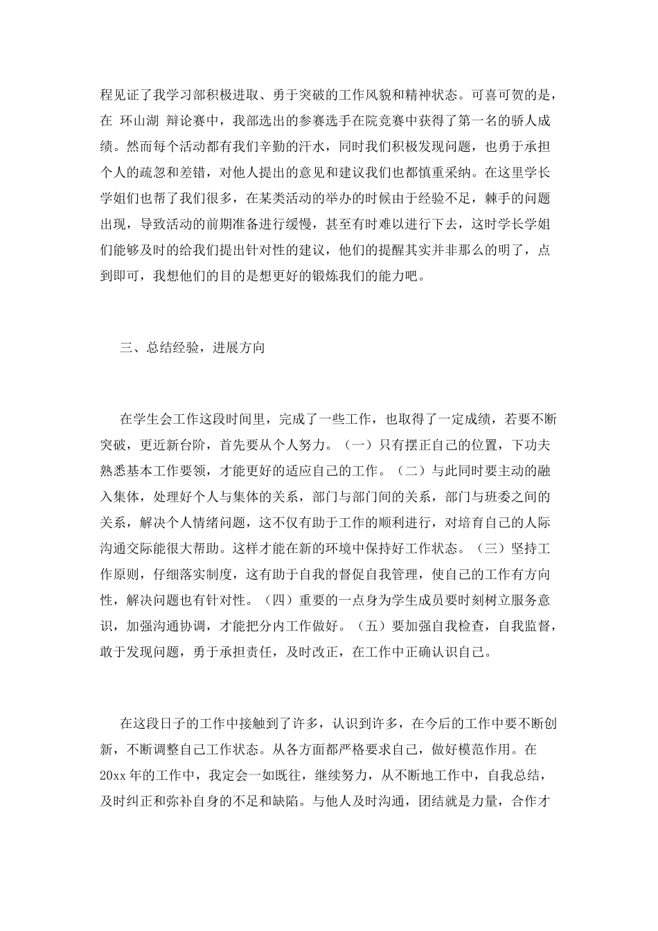 学生会部长2025年终述职报告(一)_第2页