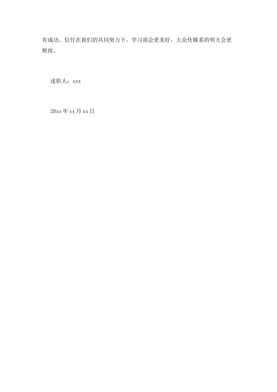 学生会部长2025年终述职报告(一)_第3页