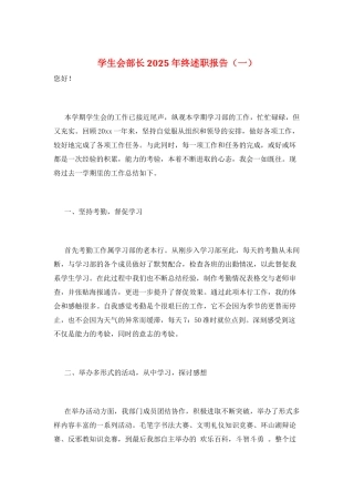 学生会部长2025年终述职报告(一)