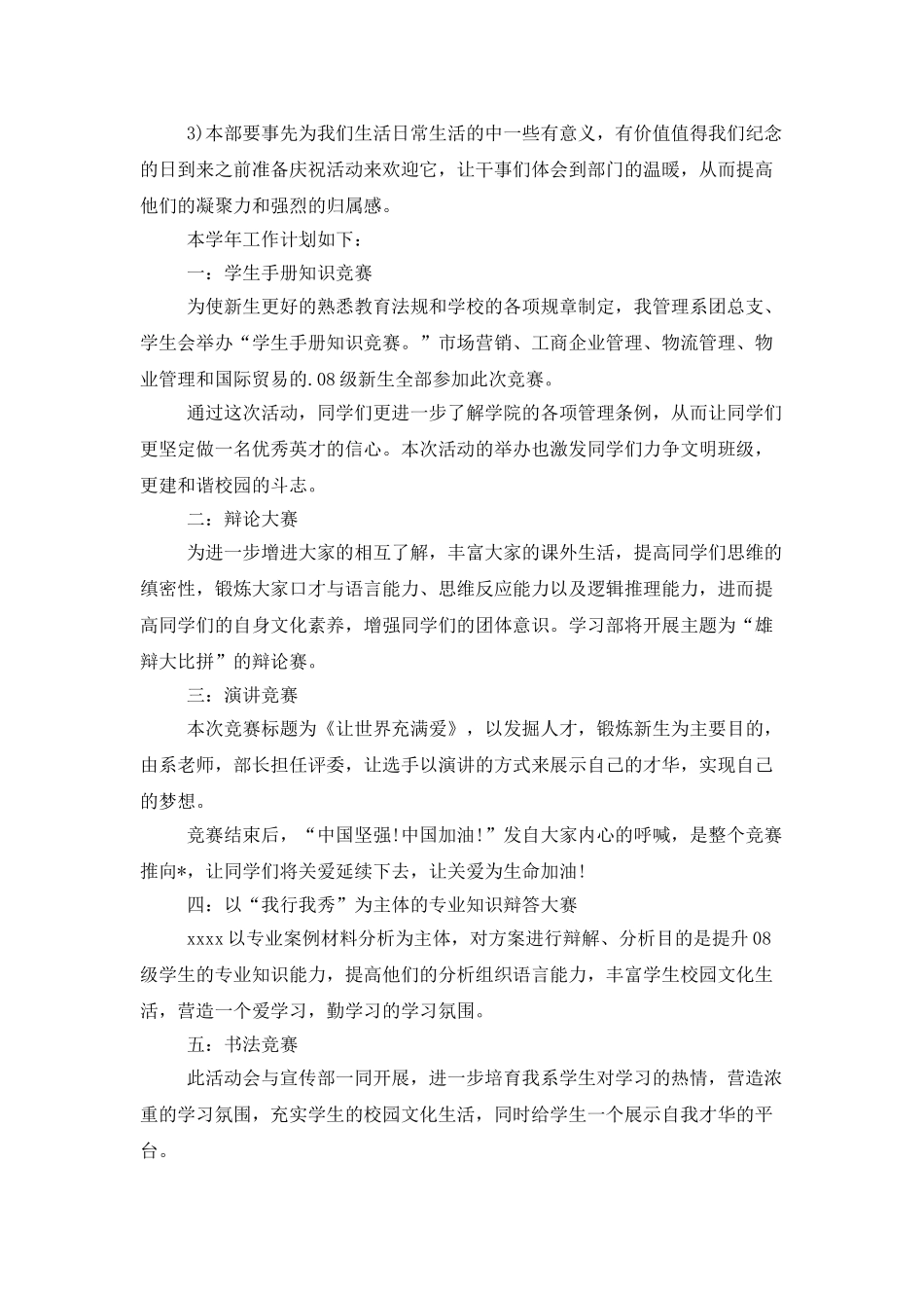 学生会部长个人工作计划范例_第2页