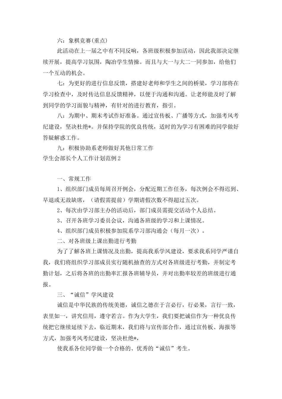 学生会部长个人工作计划范例_第3页