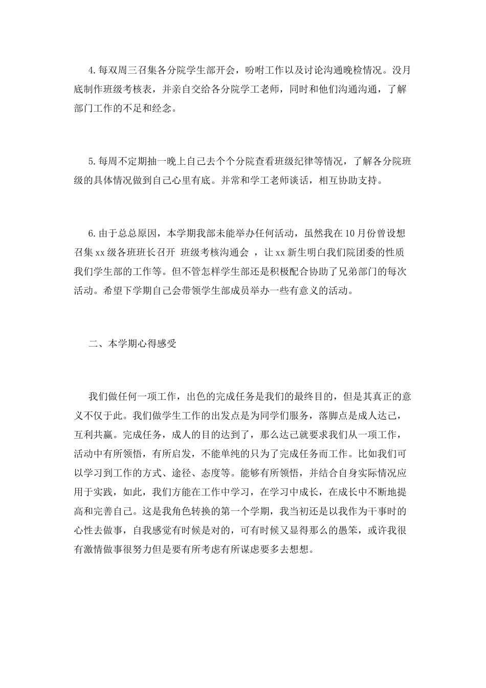 学生会部长2025年终述职报告(二)_第2页