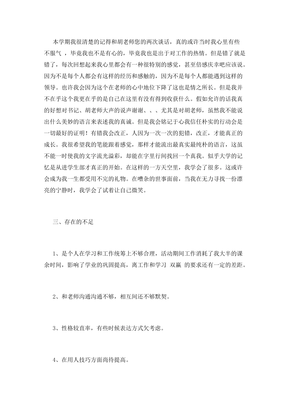 学生会部长2025年终述职报告(二)_第3页