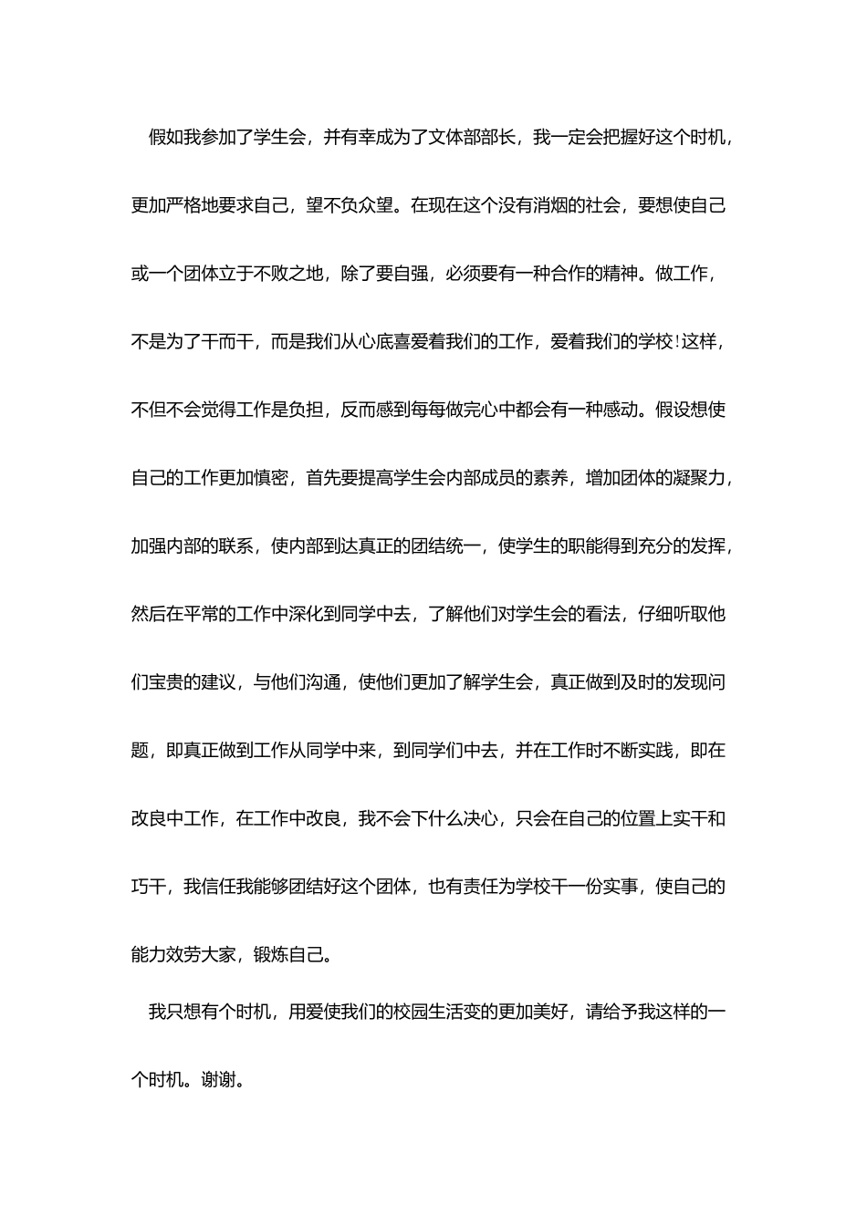 学生会部长推荐信_第2页
