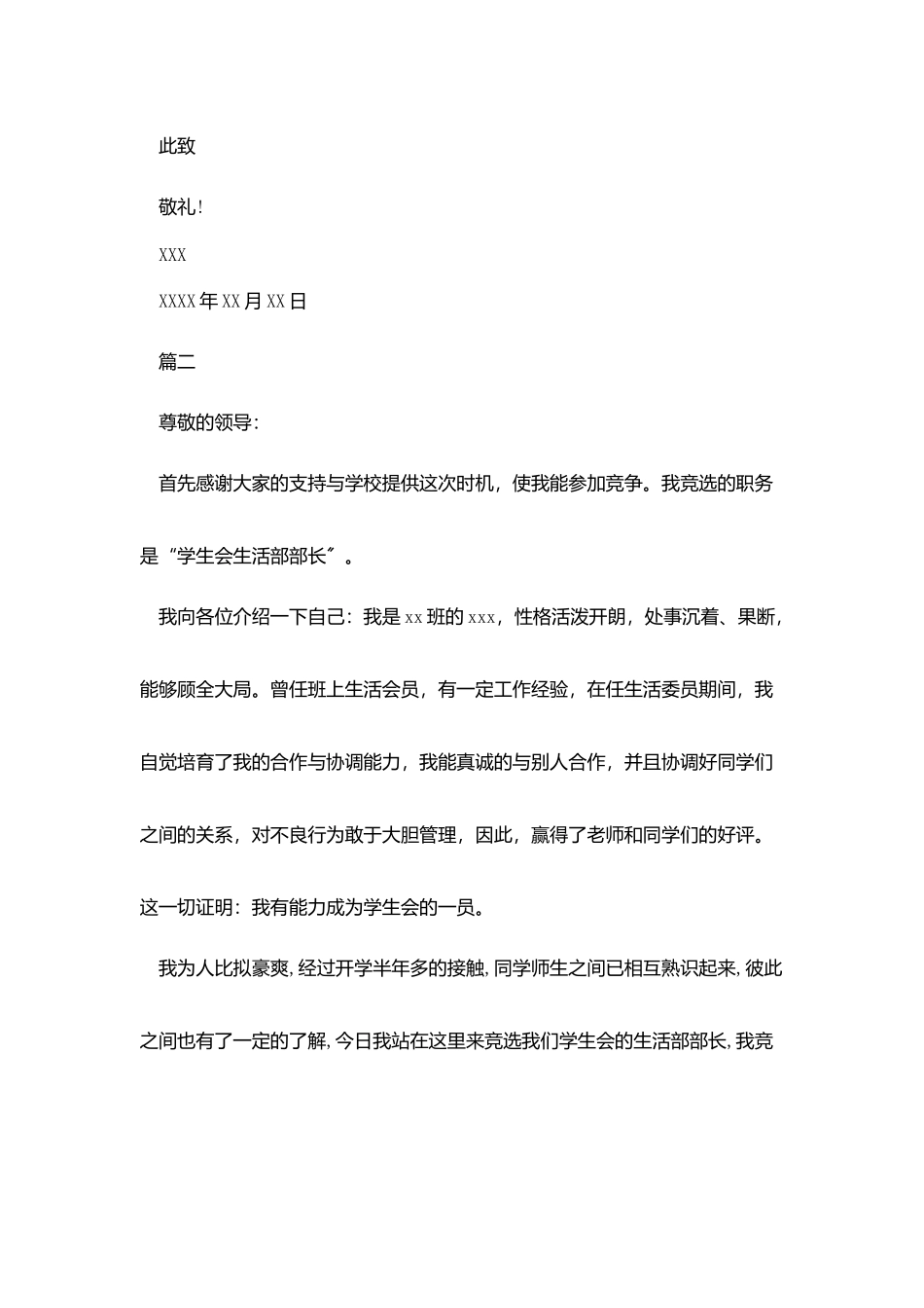 学生会部长推荐信_第3页