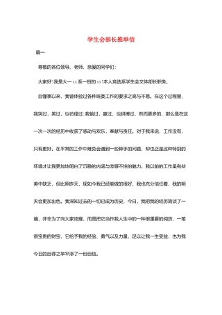 学生会部长推荐信