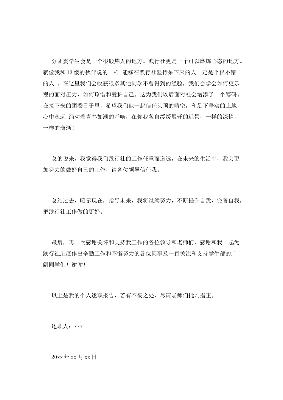 学生会部长2025年终述职报告(三)_第2页