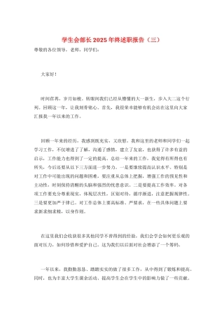 学生会部长2025年终述职报告(三)