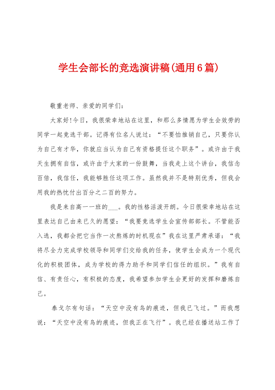 学生会部长的竞选演讲稿_第1页