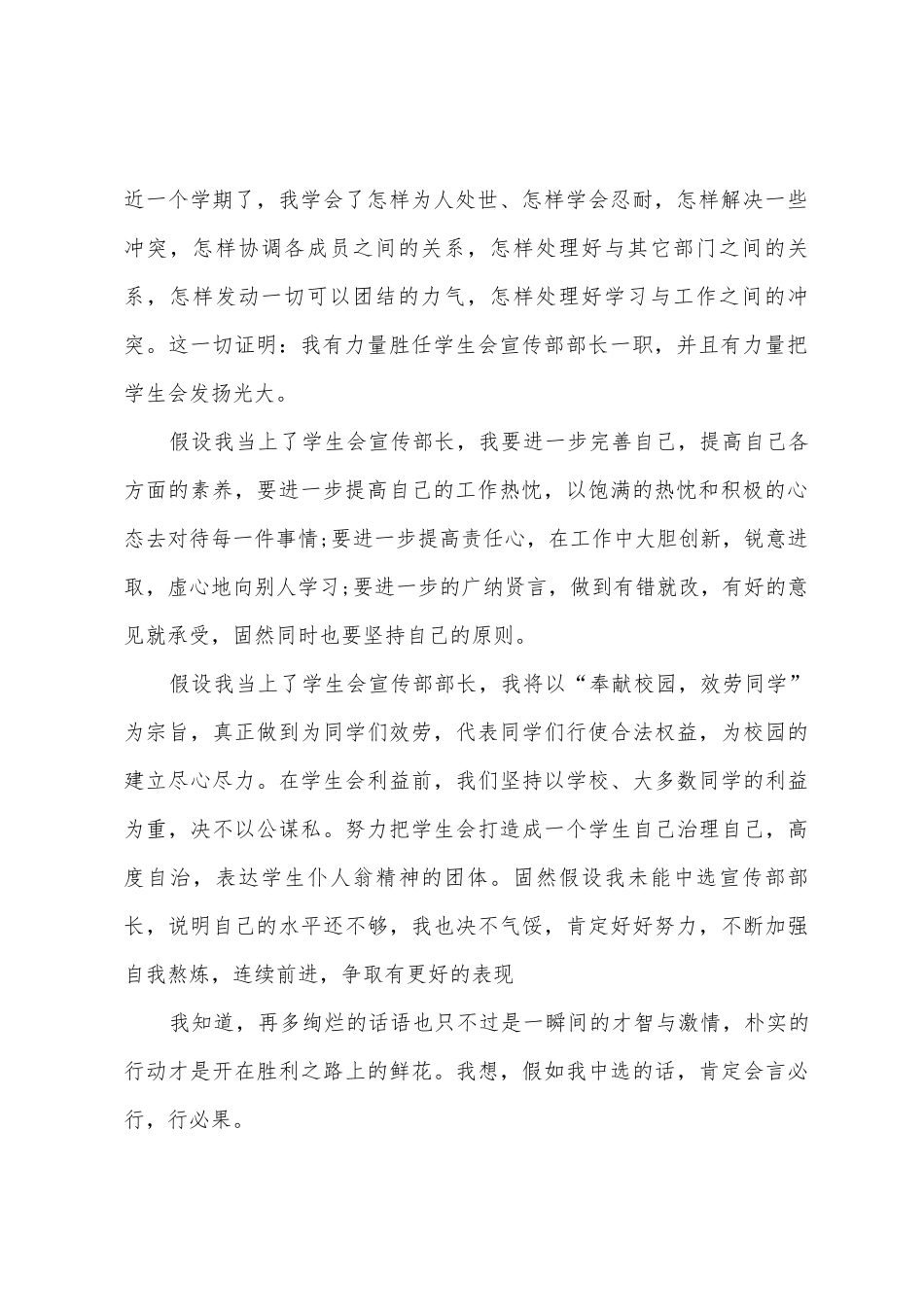 学生会部长的竞选演讲稿_第2页