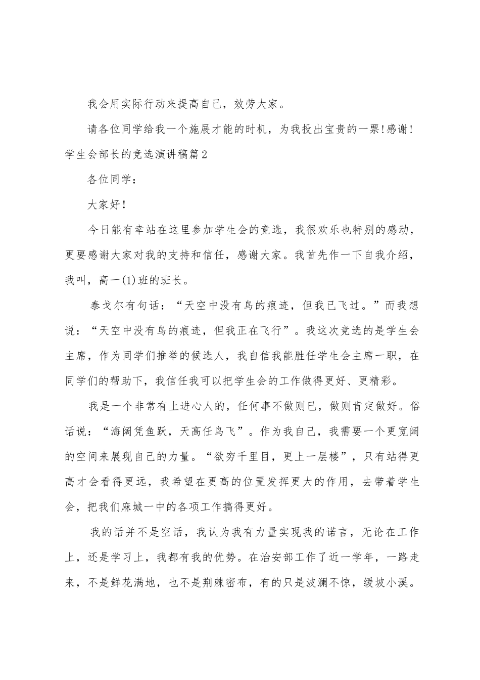 学生会部长的竞选演讲稿_第3页