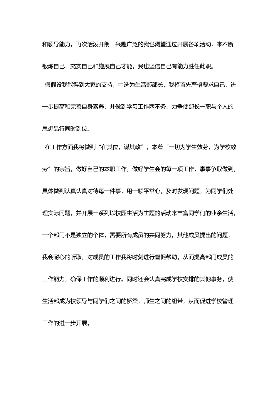 学生会部长竞聘演讲稿_第2页
