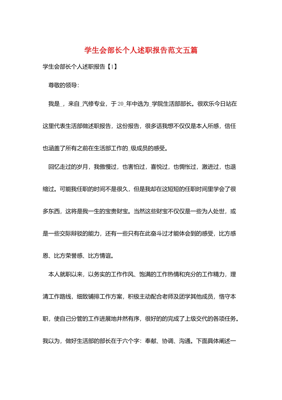 学生会部长个人述职报告范文五篇_第1页