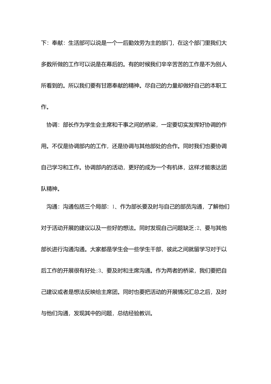 学生会部长个人述职报告范文五篇_第2页