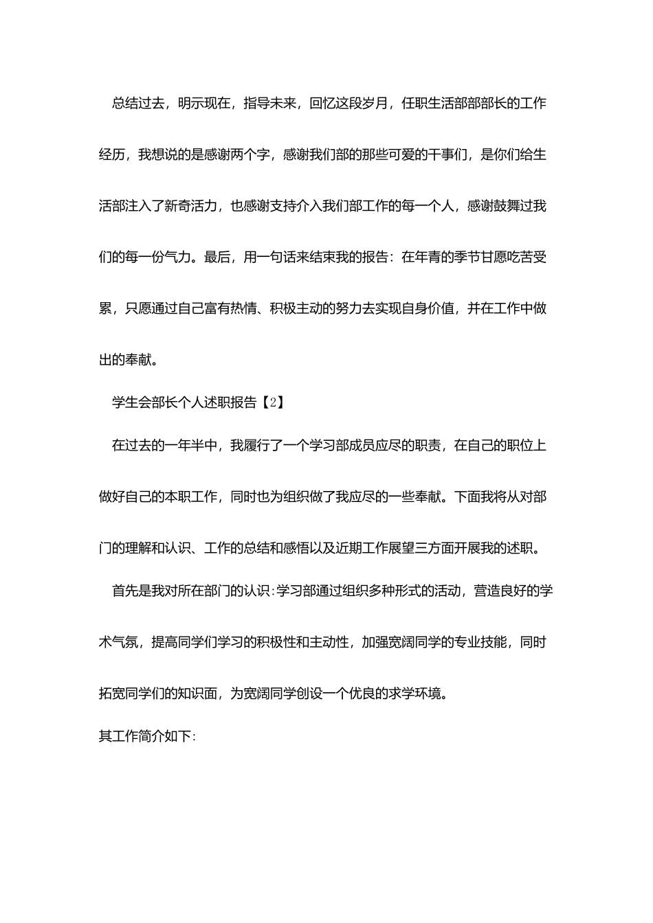 学生会部长个人述职报告范文五篇_第3页