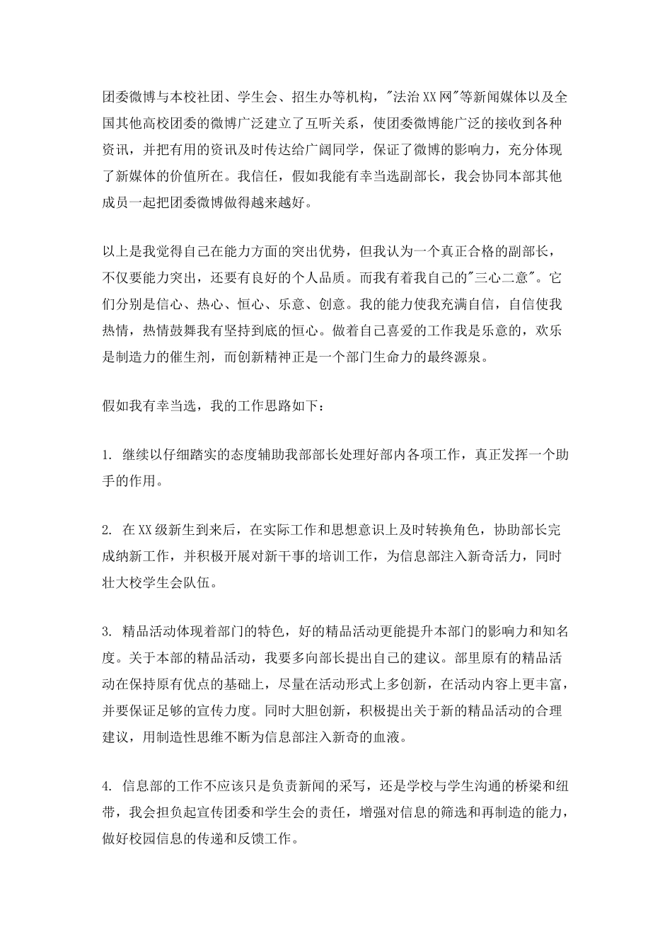 学生会部长竞聘演讲稿范文_第2页
