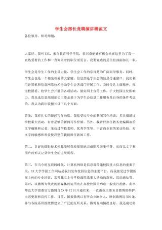 学生会部长竞聘演讲稿范文