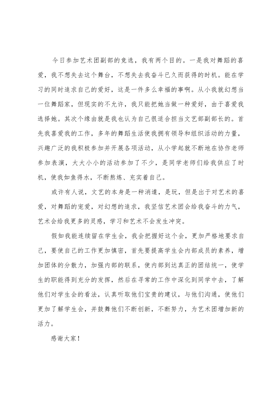 学生会部长竞选演讲稿范文七篇_第2页