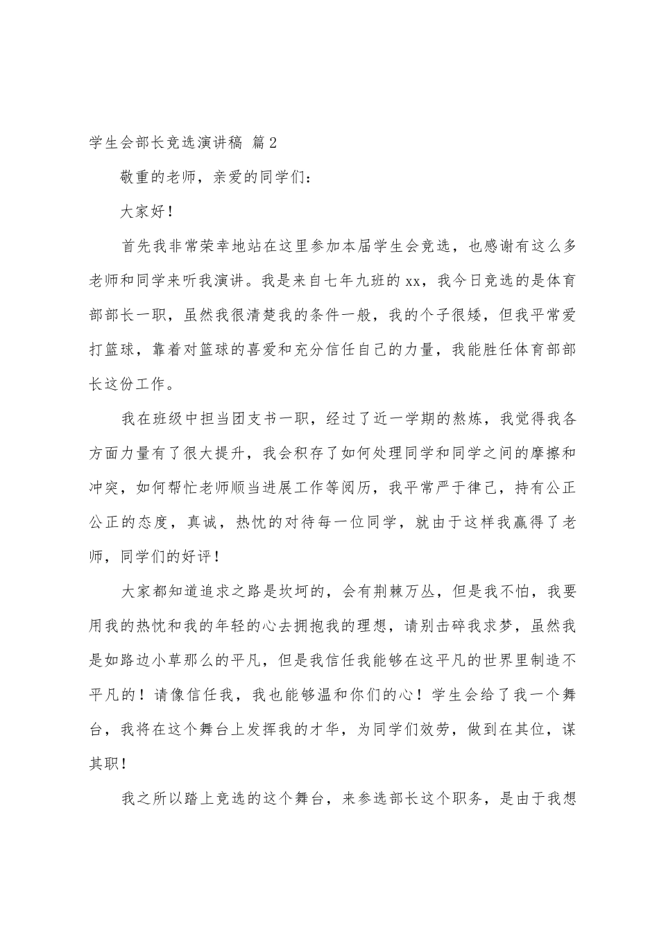 学生会部长竞选演讲稿范文七篇_第3页