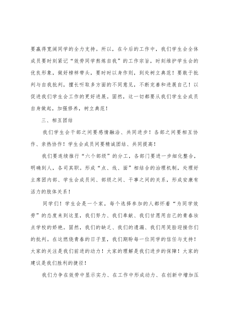 学生会部长就职演讲稿集合7篇_第2页