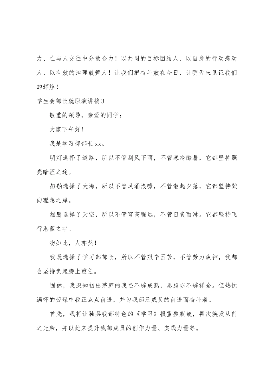学生会部长就职演讲稿集合7篇_第3页
